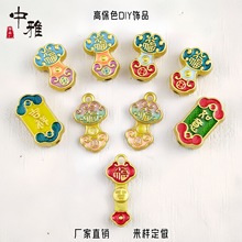 高保色古法沙金如意吉祥铜钱福吉福如意DIY饰品手链配件义乌批发