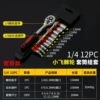 1/4 Xiaofei 12-piece set (chrome plated model)