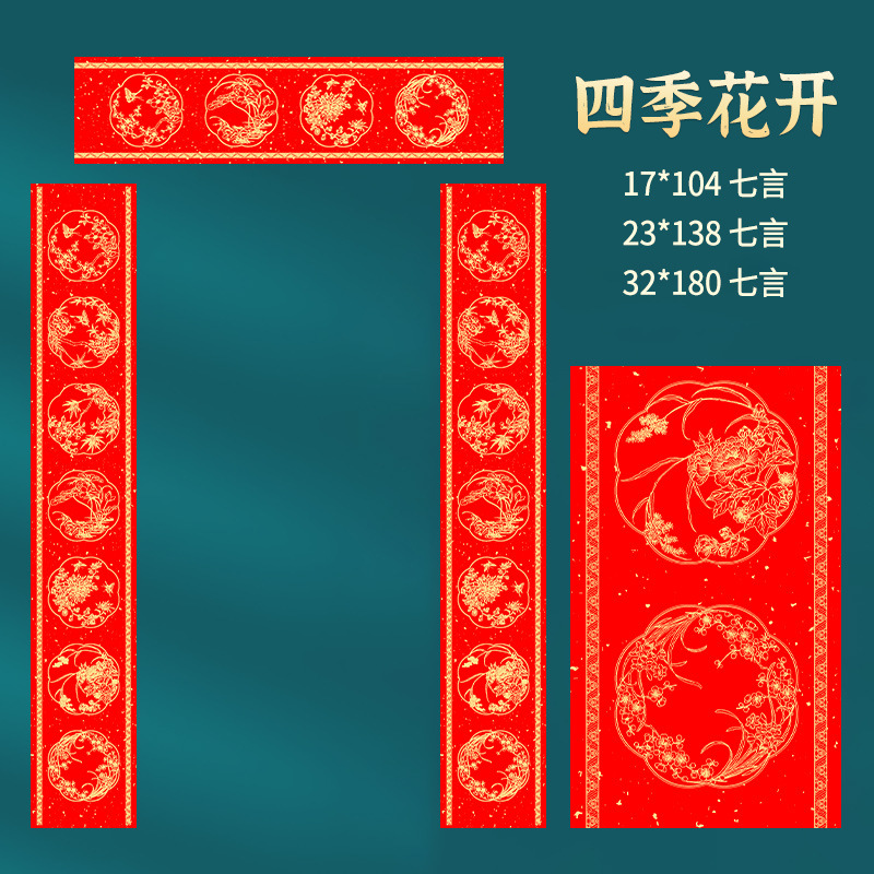 バティック対句紙、白紙手書き春節対句紙、赤紙、万年紅和紙、祝福文字入り紙、手書き対句、卸売メーカー|undefined