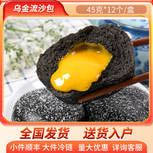 北京发货 乌金流沙包 冷冻半成品点心广式早茶椰蓉黑金蛋黄馅包子