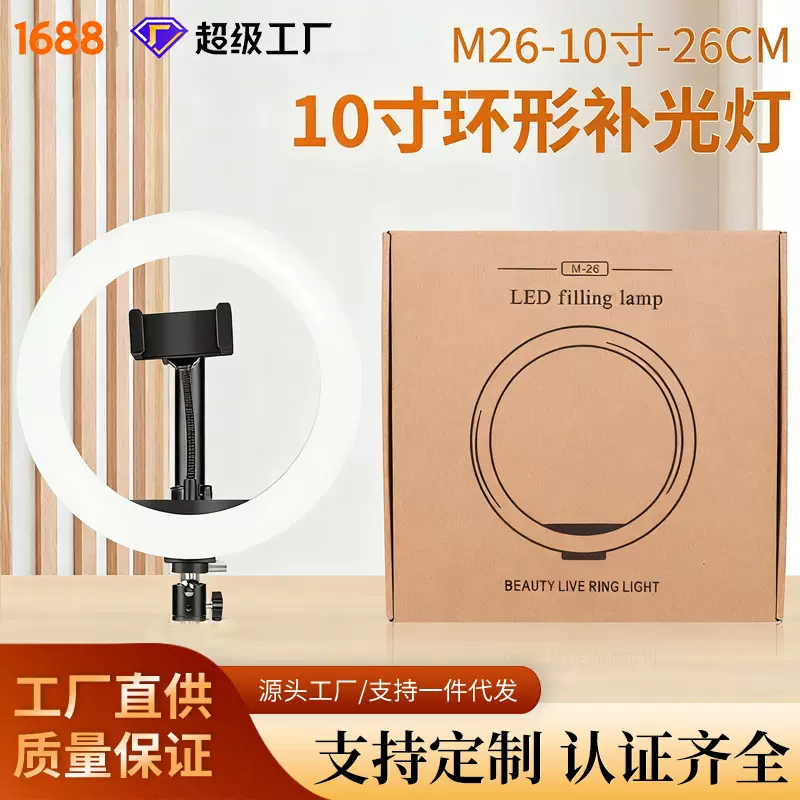 10寸环形补光灯批发直播手机摄影灯美颜三色可调光拍摄灯厂家直销