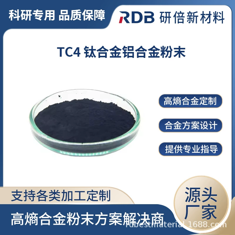 Порошок титанового сплава TC4 для 3D-печати и лазерной накладки, порошок сплава TC4, прямые поставки от завода Yantube