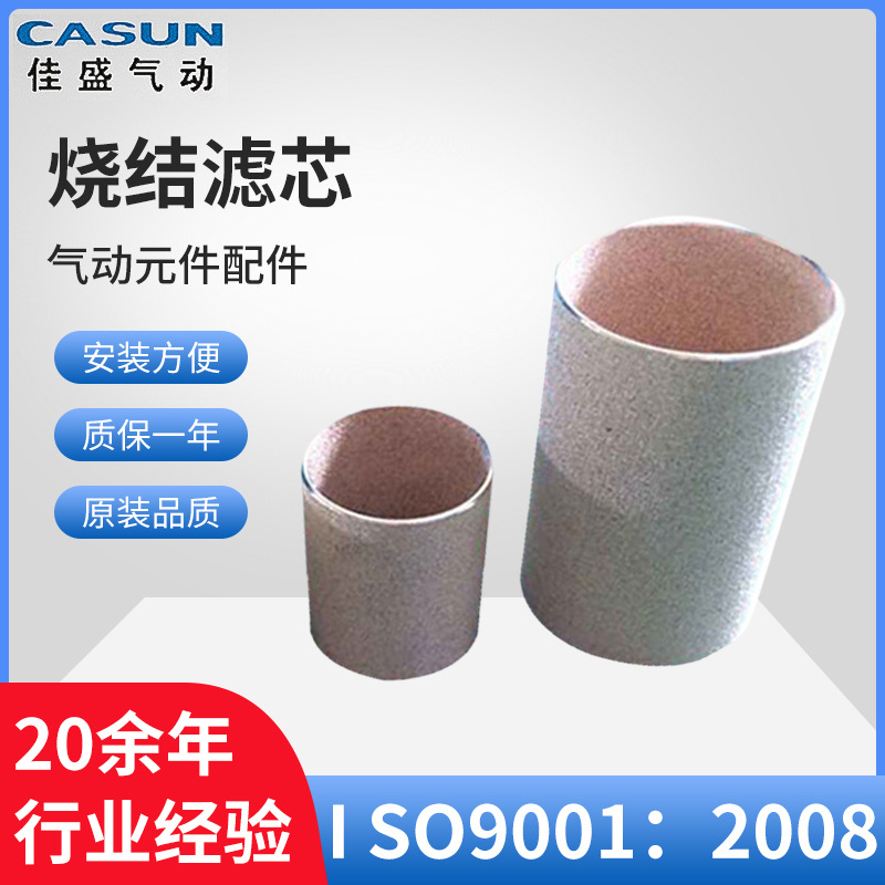 厂家供应 铸铜空气过滤芯 高精度烧结滤芯 优良气动元件配件