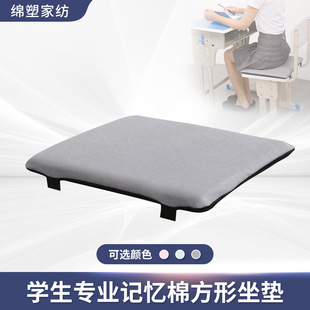 Classroom Chair Cushion Thickened Memory Foam Student Sedentary Chair Cushion Office Dormitory Non-Slip Butt Cushion Wholesale
