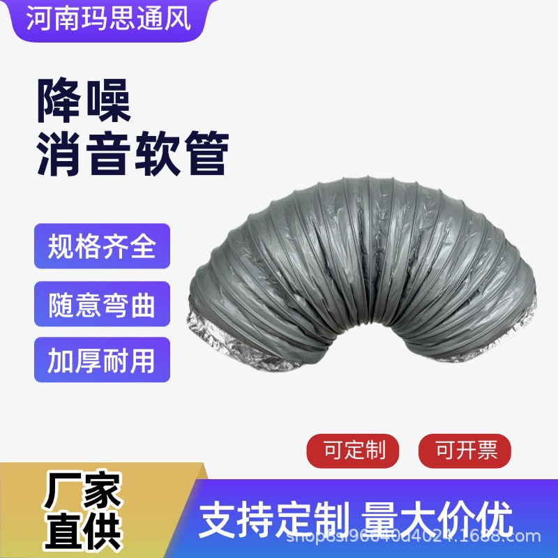 厂家批发新风系统消音软管空调通风管降噪消音管道伸缩软管