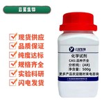 盐酸氨基脲| 563-41-7 AR99.0%  500g