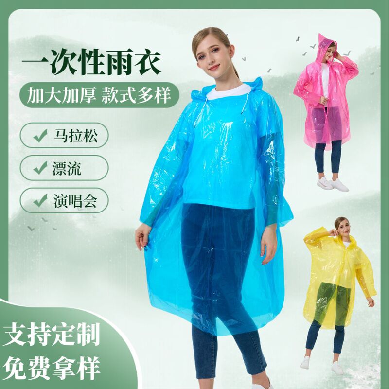 Disposable Raincoat One-Piece Adult Rain Poncho Transparent Concert Travel Outdoor Extended Thickened Convenient Wholesale Pe