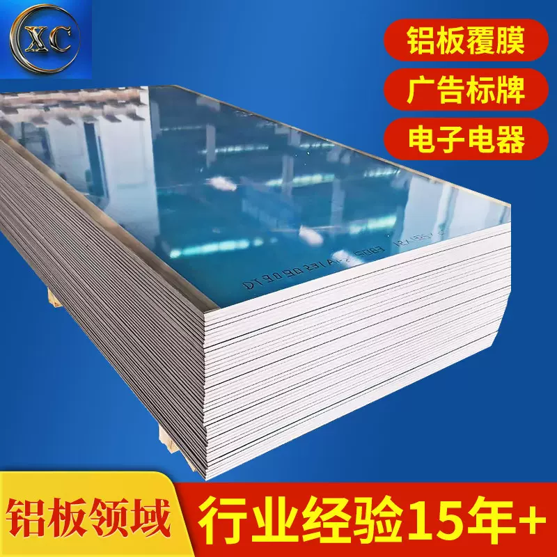 现货双覆膜3003铝板 A3003合金铝板 o态软态折弯铝板