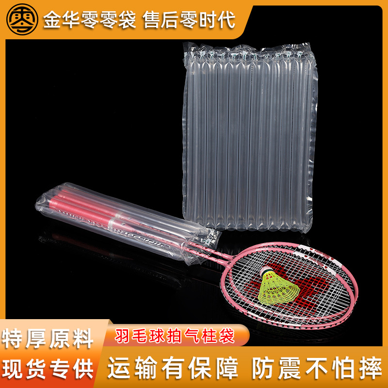 羽毛球拍防磕碰气柱袋包装专供快递防摔防压气泡柱气柱现货批发