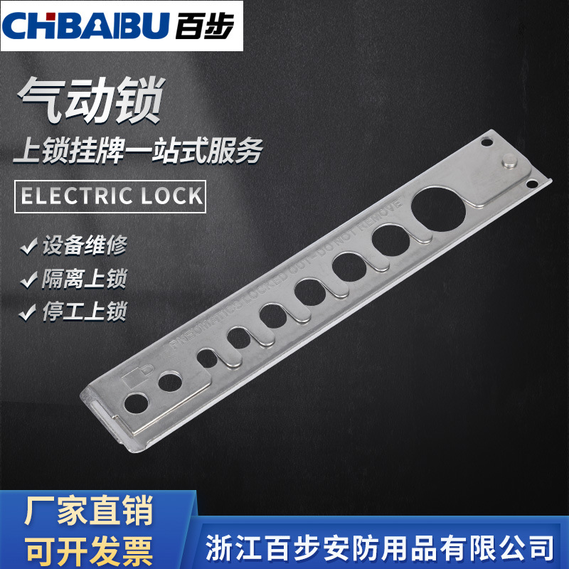 CHBAIBU百步 不锈钢气源接头锁具 万用气动公母接头安全锁 BU-Q18