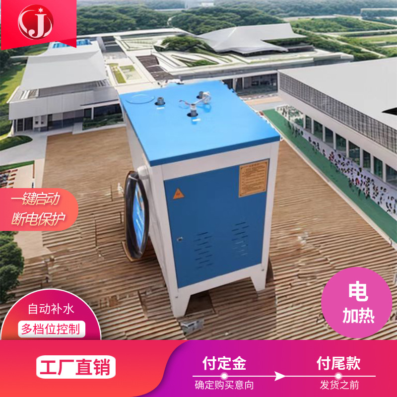 制衣厂用蒸汽锅炉 食品用的蒸汽锅炉 全自动电加热蒸汽发生器