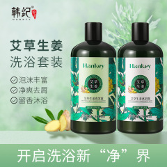 Han Ji Mugwort Ginger Shampoo Refreshing Oil Control Smooth Anti-opening Shampoo Deep Cleansing Fragrance Bath Set
