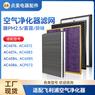 Compatible with Philips Air Purifier Filter Ac4072/4074/4076/4014/4083/4084 Filter Element