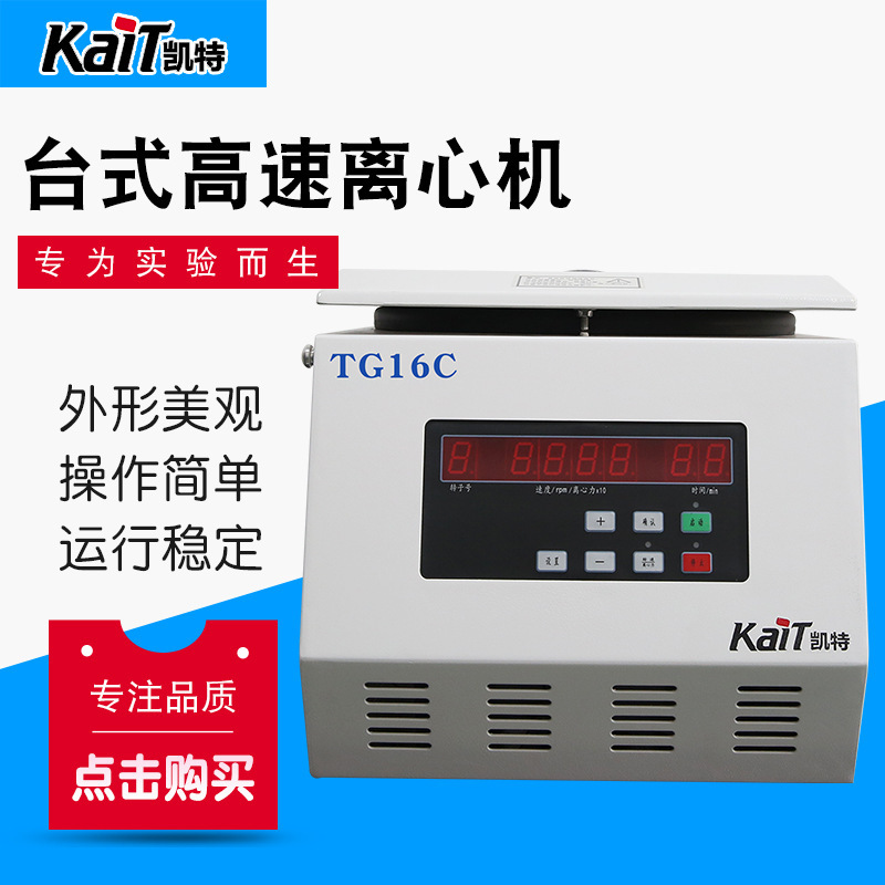 厂家直供  TG16C台式高速离心机 分离设备实验室