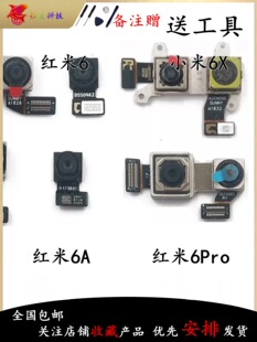 For millet 6X red rice 6A 7A S2 note7 Pro front rear camera rear camera lens