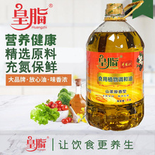 皇脂原香型食用植物调和油4L家庭装炒菜油含山茶油调和油现货批发