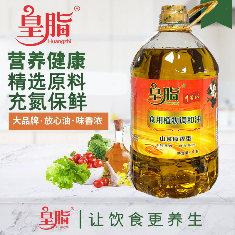 皇脂原香型食用植物调和油4L家庭装炒菜油含山茶油调和油现货批发