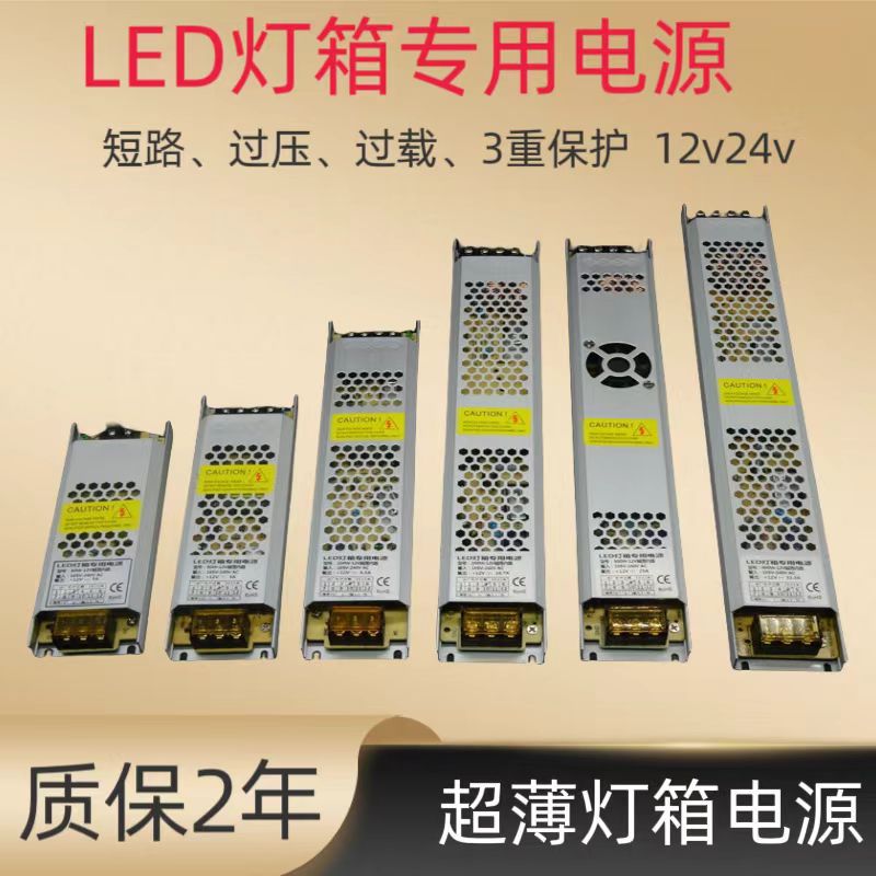 led超薄灯箱低压长条内置电源驱动广告灯箱灯带变压器开关电源