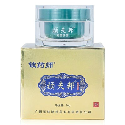 顽夫邦鸿邦皮肤抑菌膏身体乳膏外用抑菌霜广西玉林鸿邦批发|ms