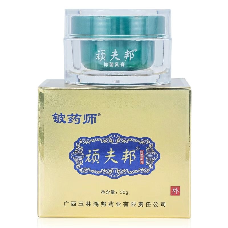 顽夫邦鸿邦皮肤抑菌膏身体乳膏外用抑菌霜广西玉林鸿邦批发|ms