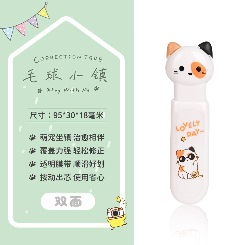 Papelería de dibujos animados Bolas de lana de la ciudad pulsar corrección correa de alto valor facial lindo correa de corrección correa conveniente para los estudiantes correa de cambio