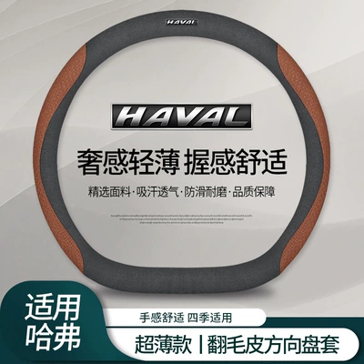Steering wheel cover: H4 Big Dog First Love - haval-suede-suede-embossed-brown-d-type-default