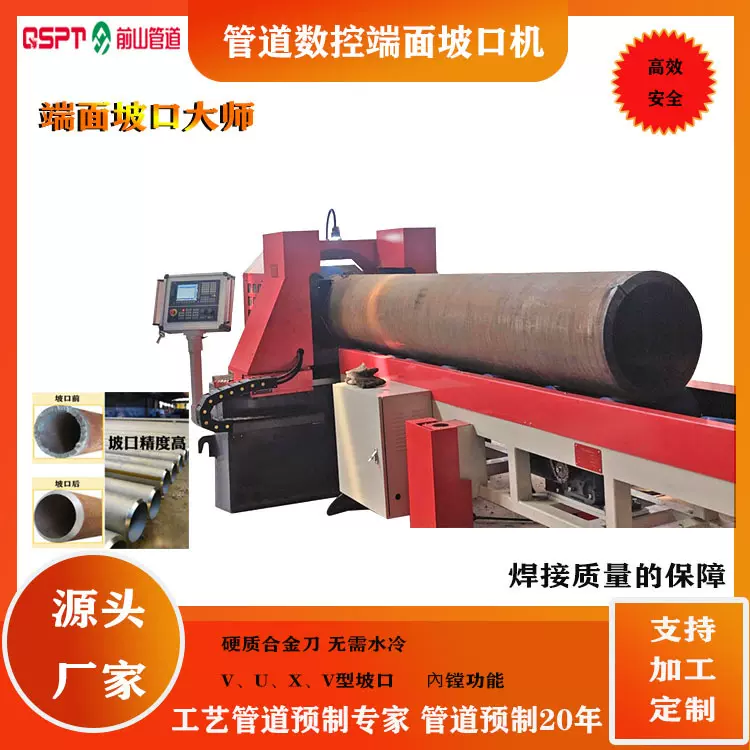 管道数控端面坡口机，智能数控系统精准控制坡口角度与尺寸