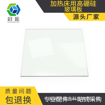 KINGROON 3D printer Hot Bed platform 214*214 220*220 Pyrex Toughened glass