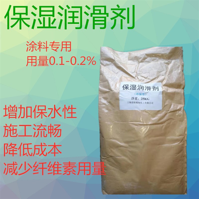 涂料胶水保水剂保湿润滑剂石膏腻子粉水泥砂P浆添加量小粉末防霉