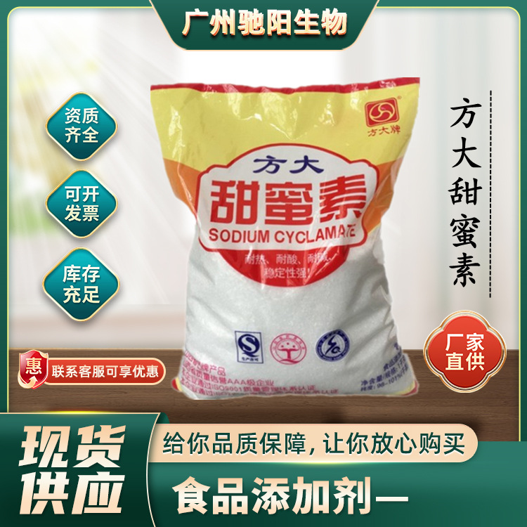 方大甜蜜素 食品级 耐酸耐碱 食品级甜味剂 50倍甜度 1kg 甜蜜素