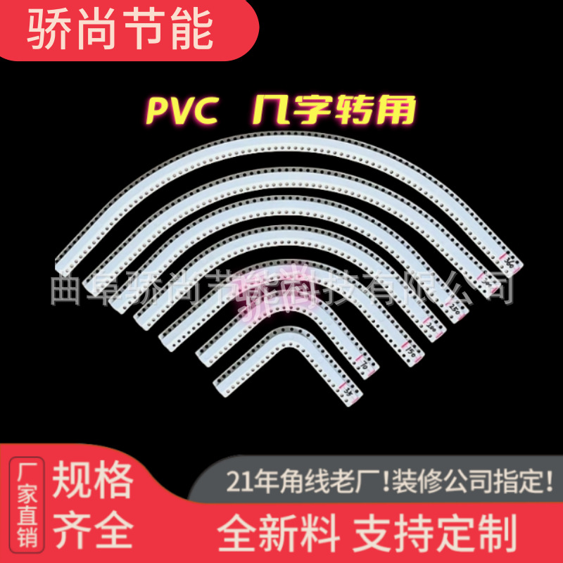 PVC几字分隔条弧形拐角配件石膏板圆弧造型各种成品 10*10  10*20