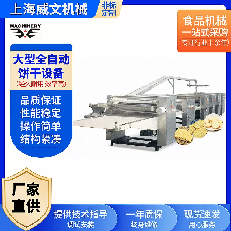 商用大型全自动饼干设备蛋挞酥性韧性烤饼机多功能桃酥饼干机设备