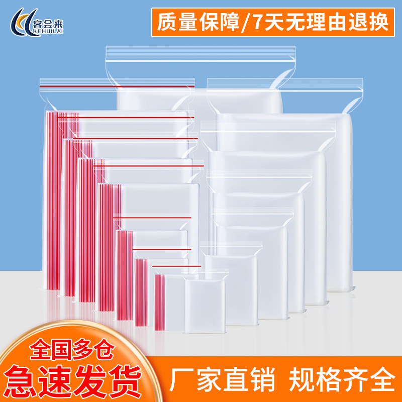 16 20 30丝PE透明自封袋休闲食品密封口袋加厚塑料包装袋厂家批发