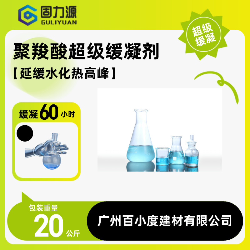 聚羧酸超级缓凝剂可以延缓混凝土终凝18小时以上对混凝土强度增强