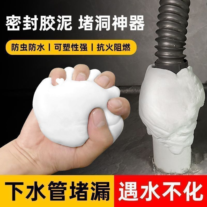 空调孔密封胶泥填缝堵洞防虫防水耐高温家用下水道填充修补堵墙泥|undefined