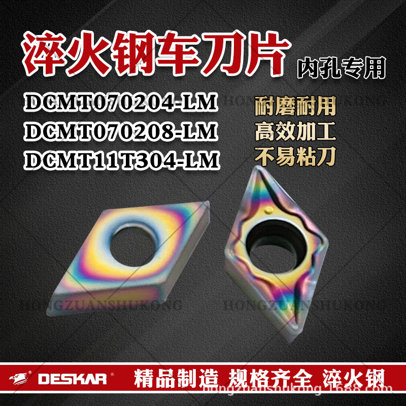 数控车刀片内孔 DCMT070204-LM 08-LM DCMT11T304-LM淬火钢TF918
