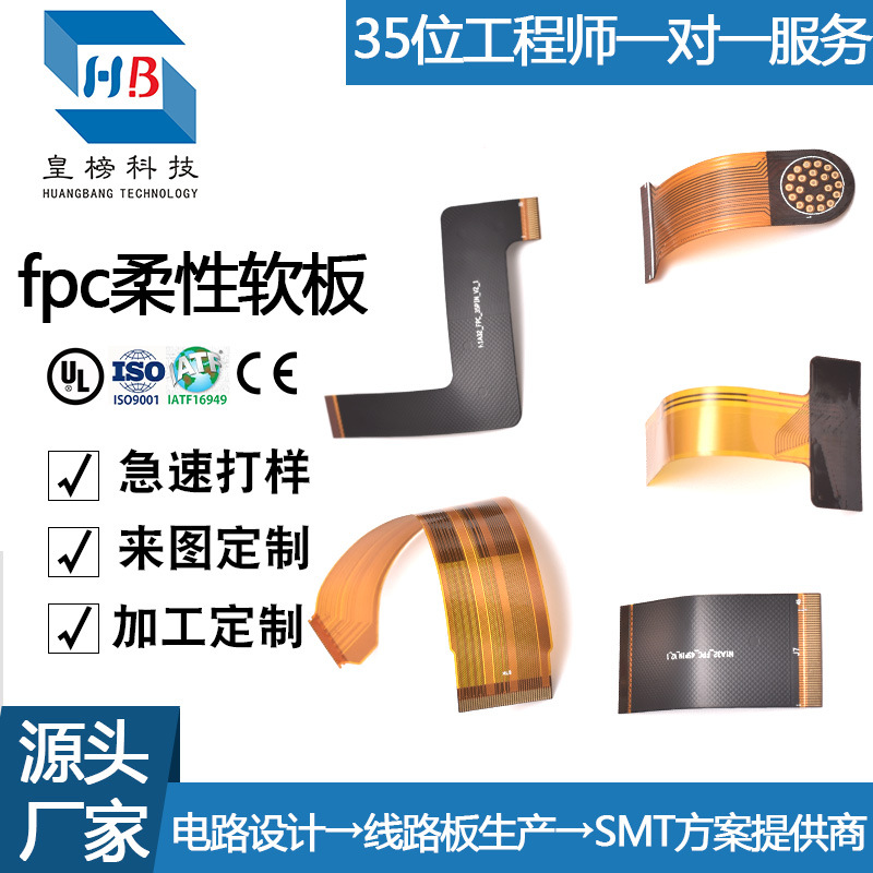 fpc软板耐弯折软排线单面双面柔性pcb线路板fpc打样小批量加工