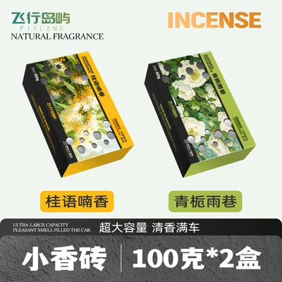 Car Perfume Aromatherapy — Balm - guiyu-nanxiang-qingzhi-yuxiang-1-box-each
