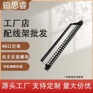 New Store Discount 48-port Empty Rack Assembled Module Cabinet Network Patchwork Rack Empty Rack