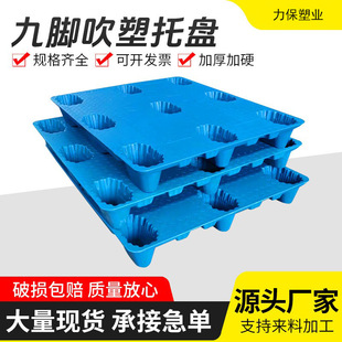 To protect the source manufacturers blow molding nine-legged plastic pallet logistics forklift turnover warehouse custom card pallet goods