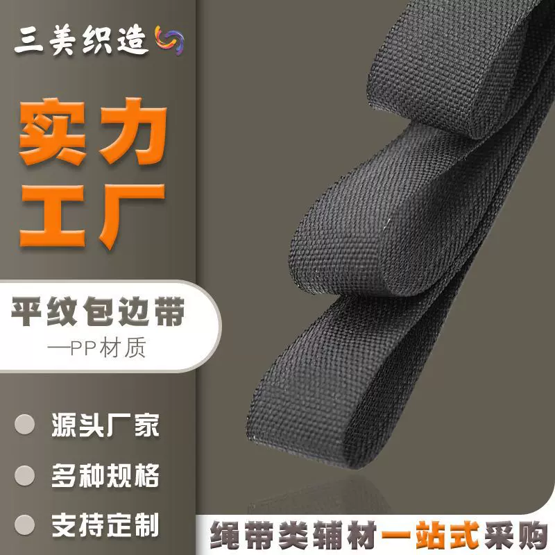 【30吨现货】包边带pp内包边织带丙纶平纹带书包箱包滚边背包辅料
