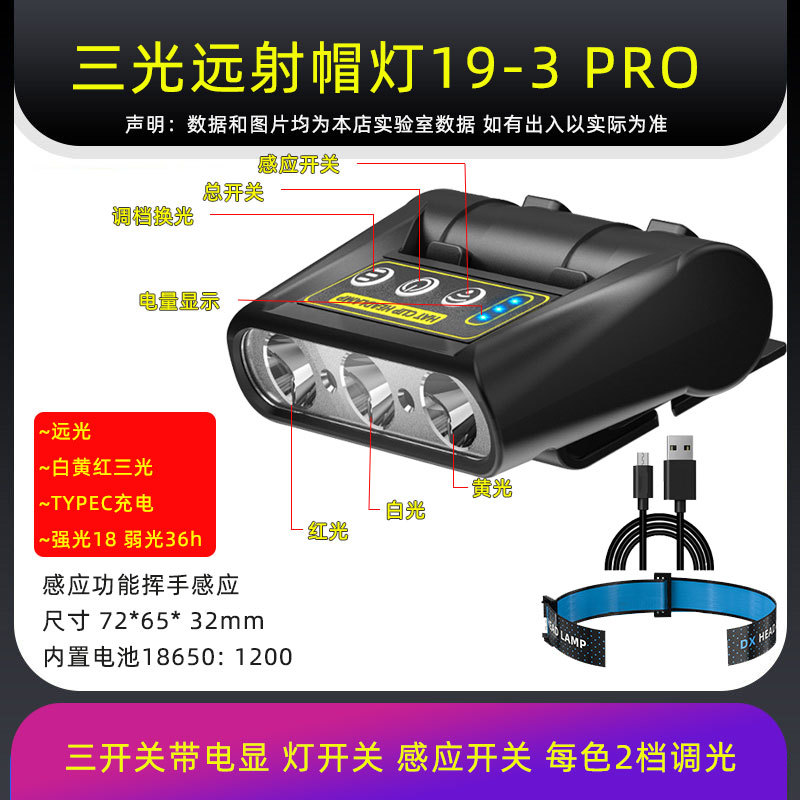 DX19-3PRO 3 광 장거리 36H