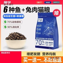 腮兔肉斤猫发500g墨粮猫试成幼全价流浪益生菌10肥增猫享冻麦太保
