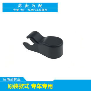 Suitable for 14 models now Nissan Juke Nismo RS rear wiper rear wiper rocker arm cover hat