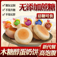 无蔗糖手撕面包蛋奶饼早餐全麦口袋面包粗粮饱腹代餐整箱糖尿