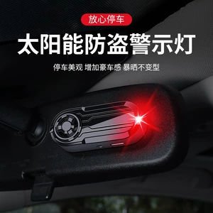 Car solar simulation anti-theft device car alarm solar burst light simulation LED anti-theft warning light
