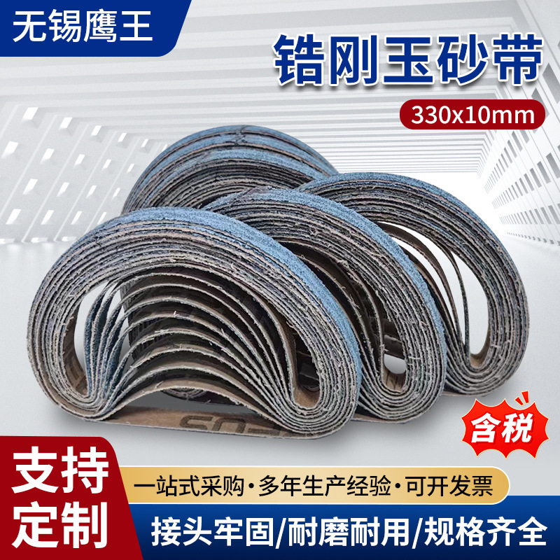 厂家供应锆刚玉砂带330*10金属抛光耐磨沙带条坡口机磨口机砂带圈
