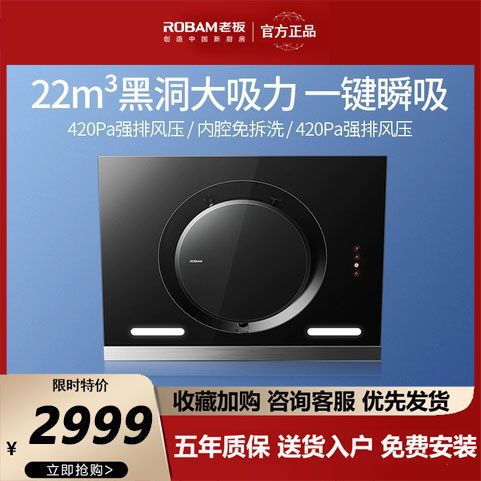 老板26A5SH家用侧吸大吸力免拆洗小尺寸黑洞抽排油烟机官方