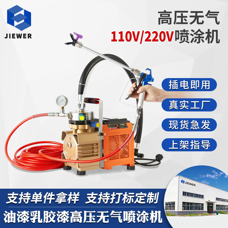 喷油漆乳胶漆涂料大功率高压无气喷涂机小型多功能电动无汽喷漆机