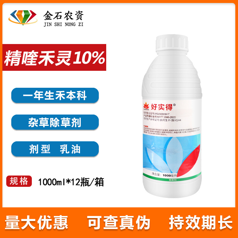好实得10%精喹禾灵大豆田花生田马唐狗尾草稗草禾本科杂草除草剂
